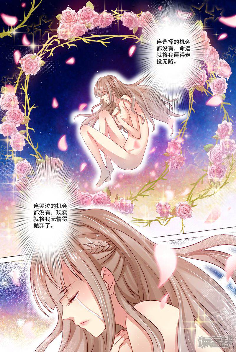 天价宠妻总裁夫人休想逃漫画 第1话 酒后失身 - 漫客栈