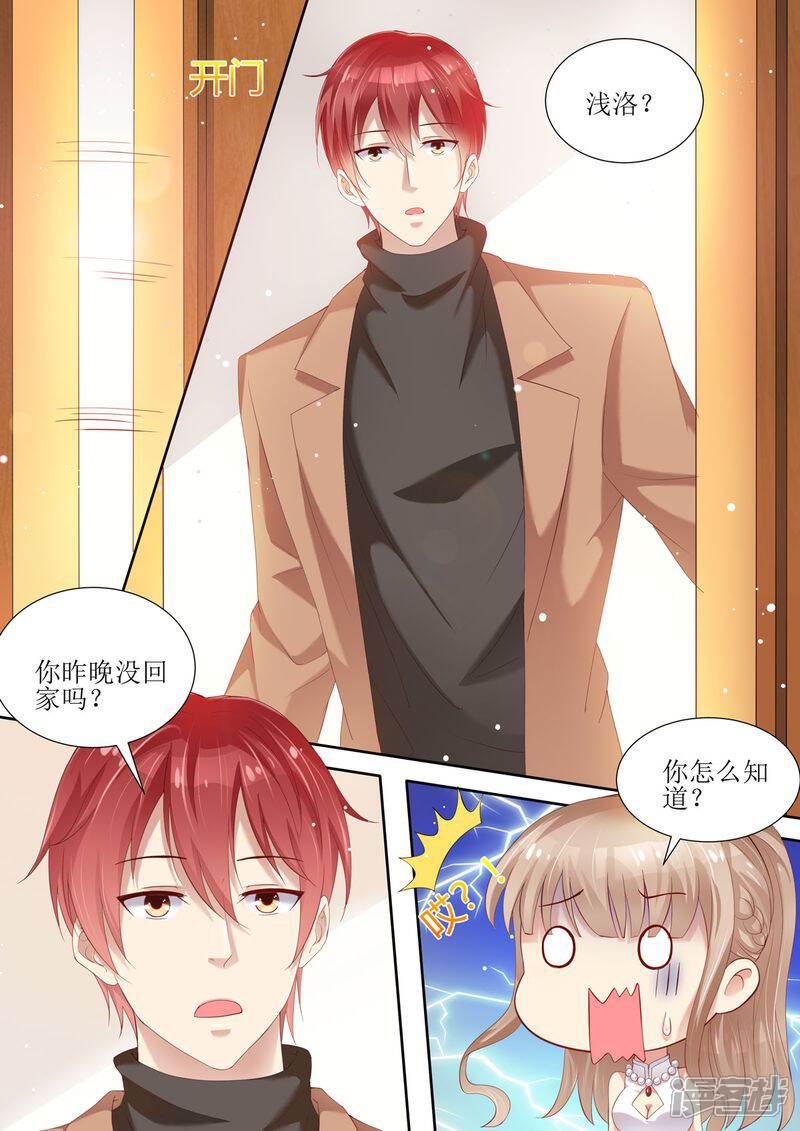 第3话晴天霹雳-天价豪门:夫人又跑了-畅文文化（第2张）
