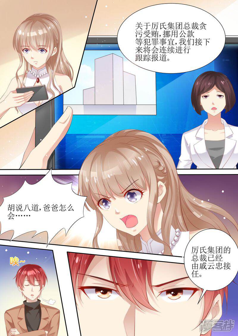第3话晴天霹雳-天价豪门:夫人又跑了-畅文文化（第4张）