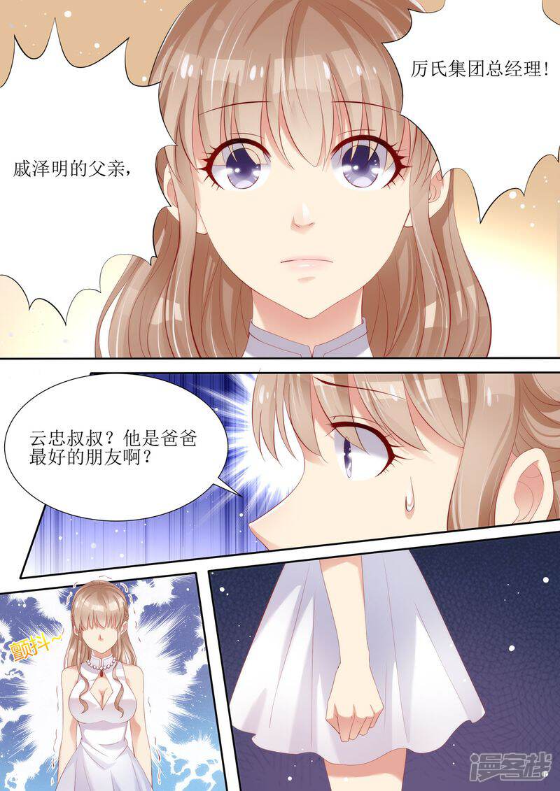 第3话晴天霹雳-天价豪门:夫人又跑了-畅文文化（第5张）
