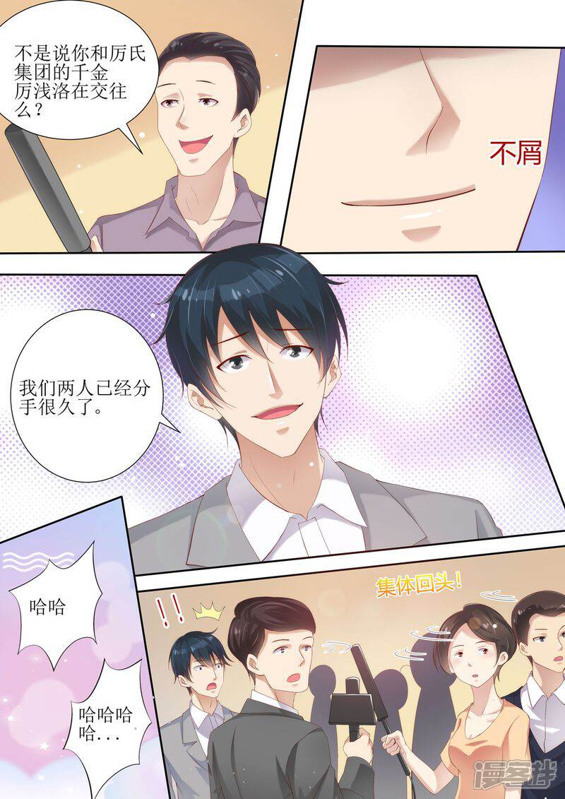 第3话晴天霹雳-天价豪门:夫人又跑了-畅文文化（第7张）