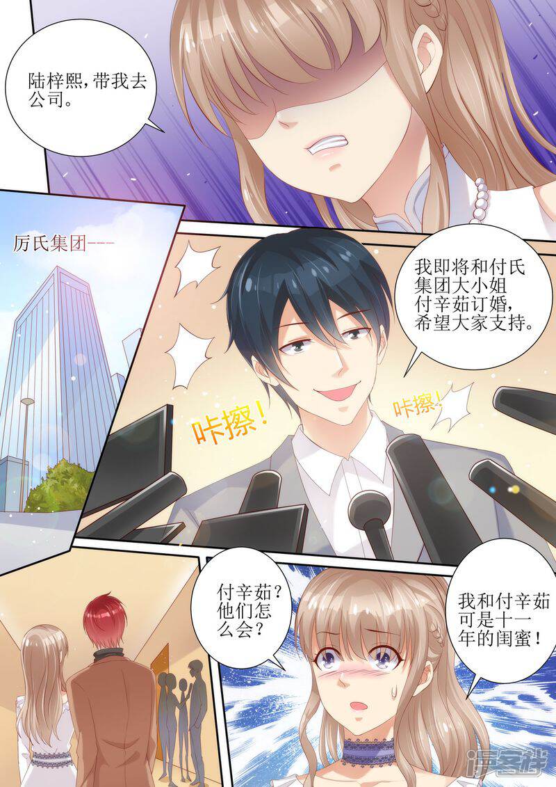 第3话晴天霹雳-天价豪门:夫人又跑了-畅文文化（第6张）