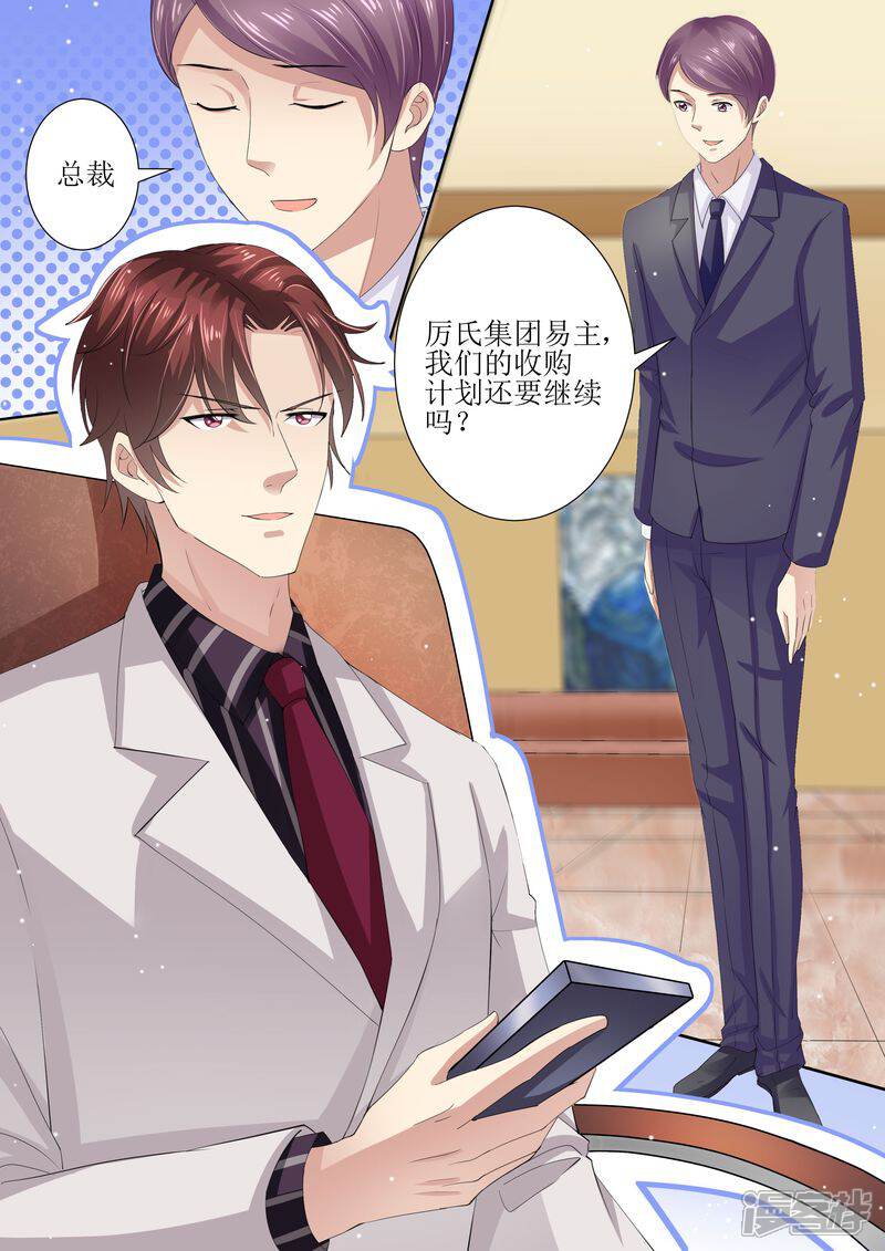 第4话家破人亡-天价豪门:夫人又跑了-畅文文化（第4张）