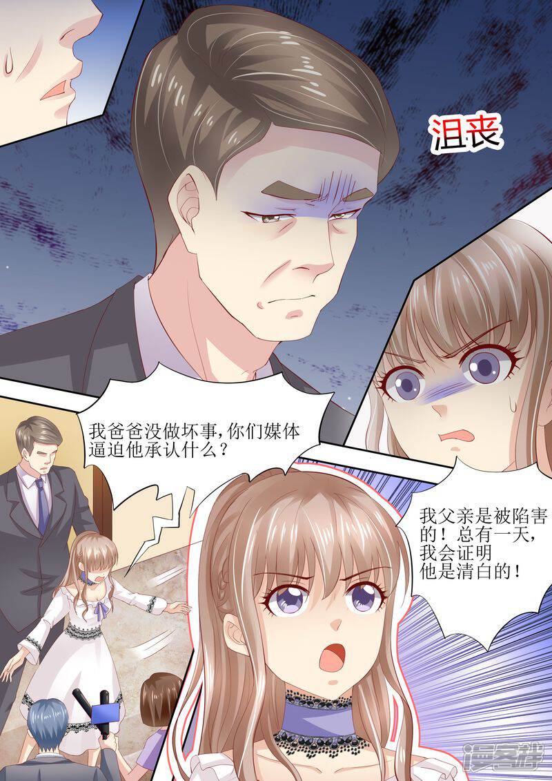 第4话家破人亡-天价豪门:夫人又跑了-畅文文化（第2张）