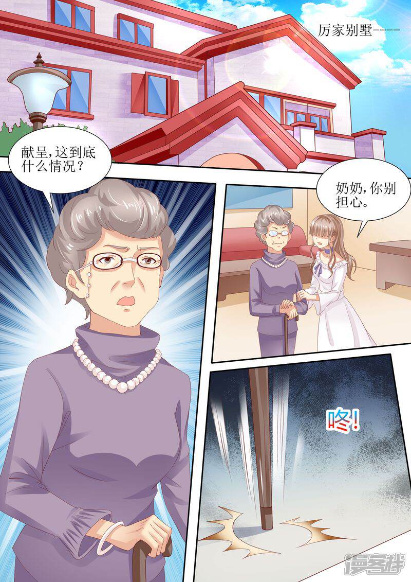 第4话家破人亡-天价豪门:夫人又跑了-畅文文化（第6张）
