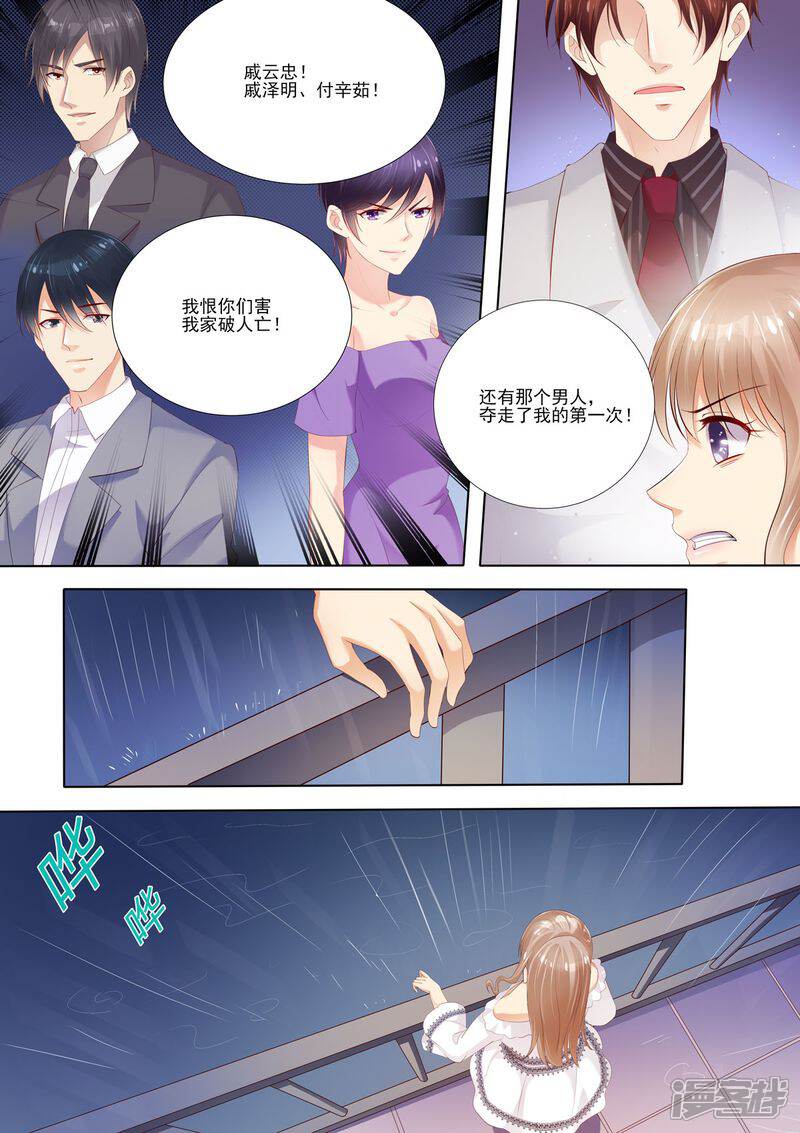 第5话你是我的女人-天价豪门:夫人又跑了-畅文文化（第4张）