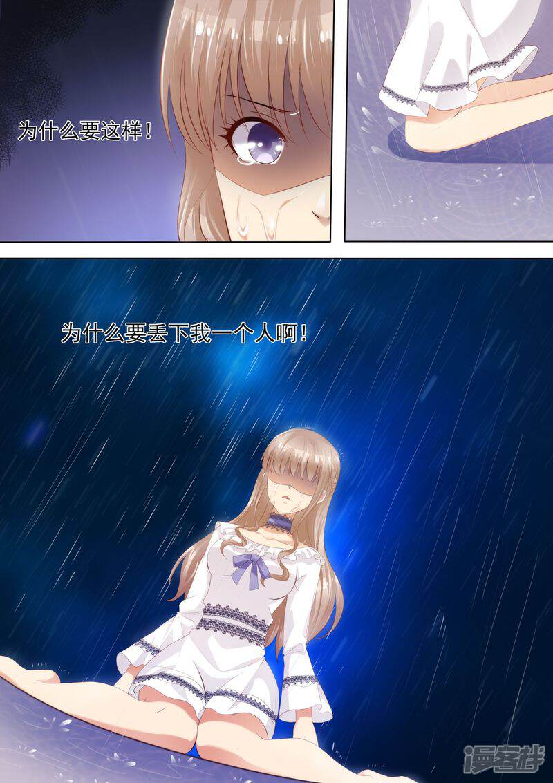 第5话你是我的女人-天价豪门:夫人又跑了-畅文文化（第3张）