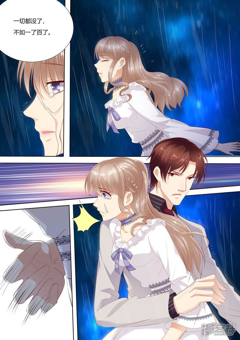 第5话你是我的女人-天价豪门:夫人又跑了-畅文文化（第5张）
