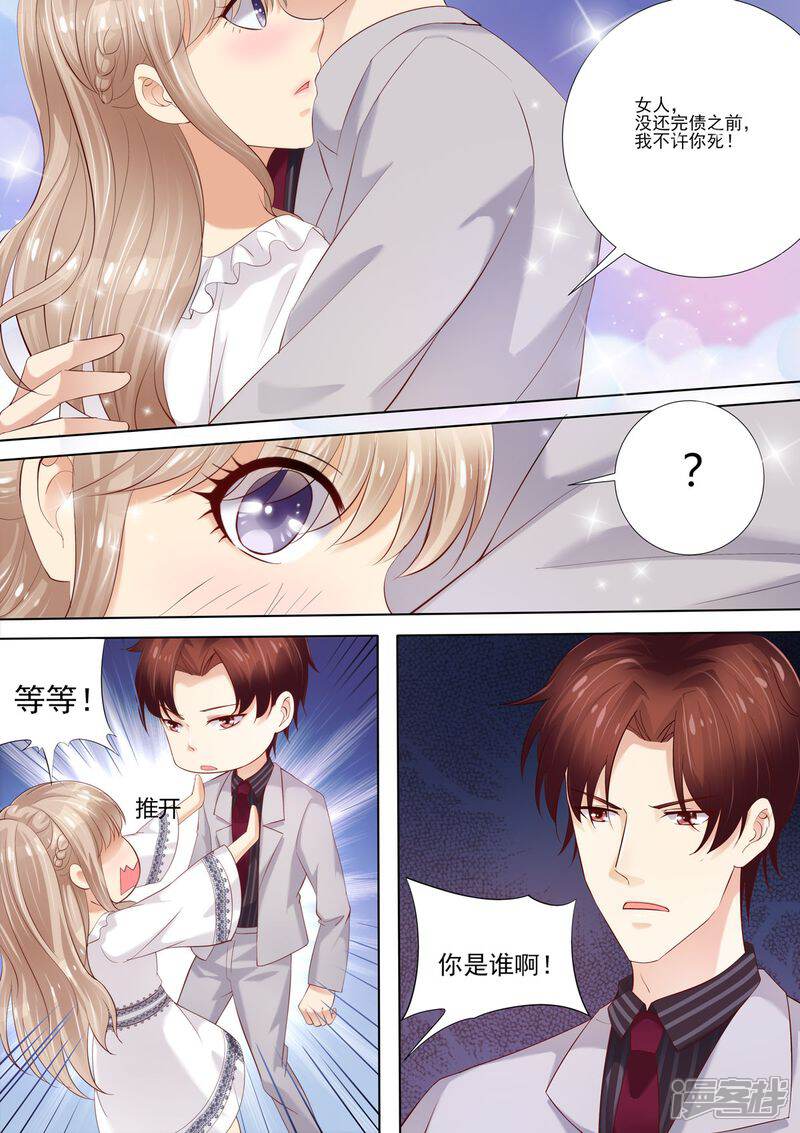 第5话你是我的女人-天价豪门:夫人又跑了-畅文文化（第6张）