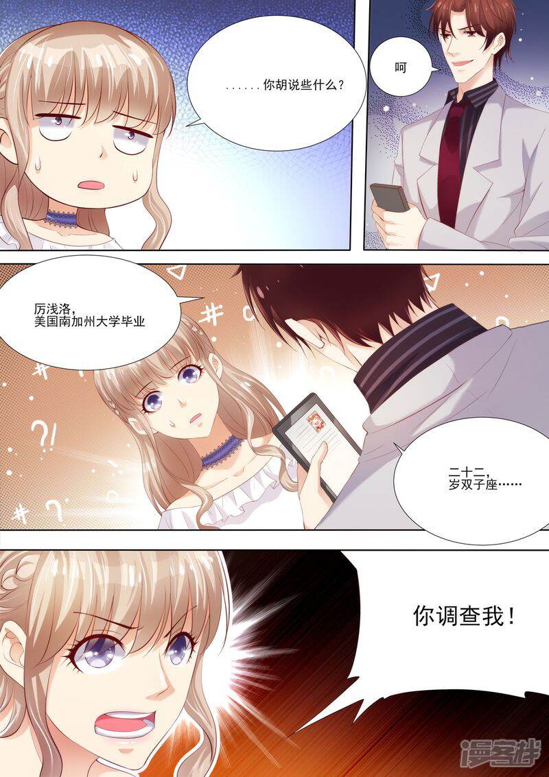 第5话你是我的女人-天价豪门:夫人又跑了-畅文文化（第8张）