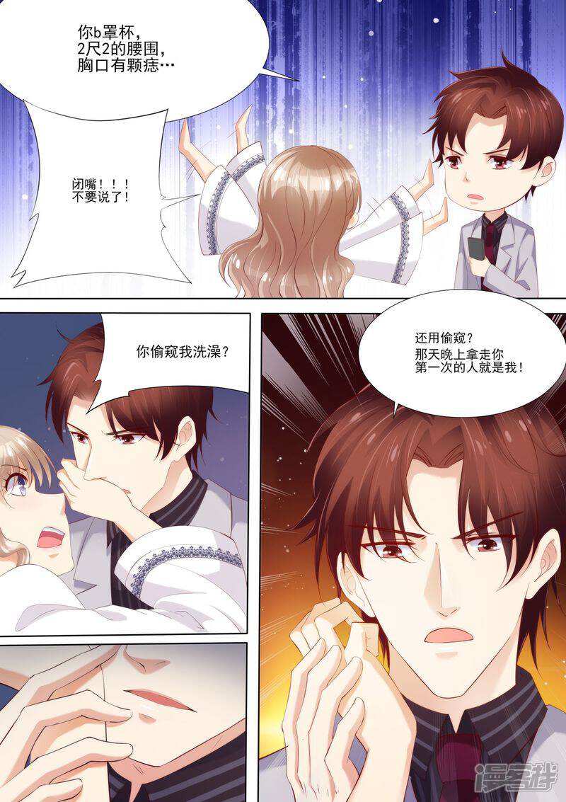 第5话你是我的女人-天价豪门:夫人又跑了-畅文文化（第10张）
