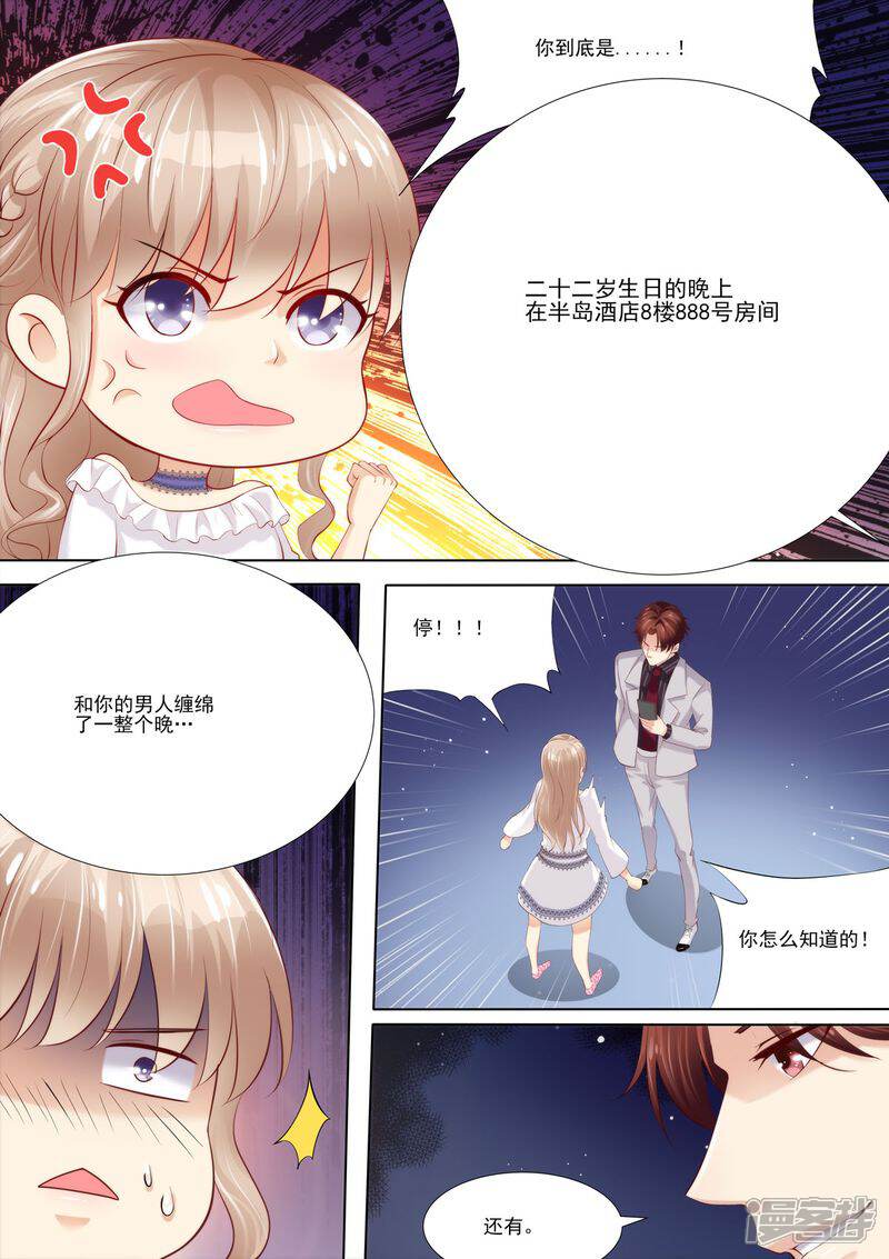 第5话你是我的女人-天价豪门:夫人又跑了-畅文文化（第9张）