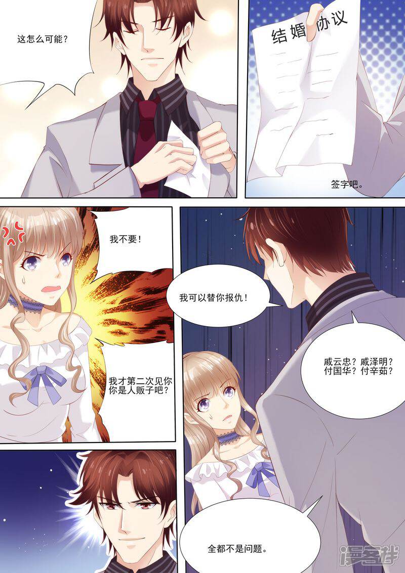 第5话你是我的女人-天价豪门:夫人又跑了-畅文文化（第11张）