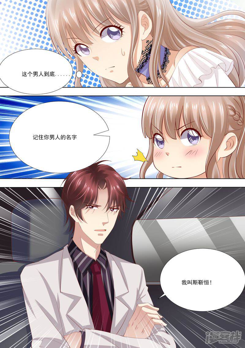 第6话你还能选择谁-天价豪门:夫人又跑了-畅文文化（第2张）