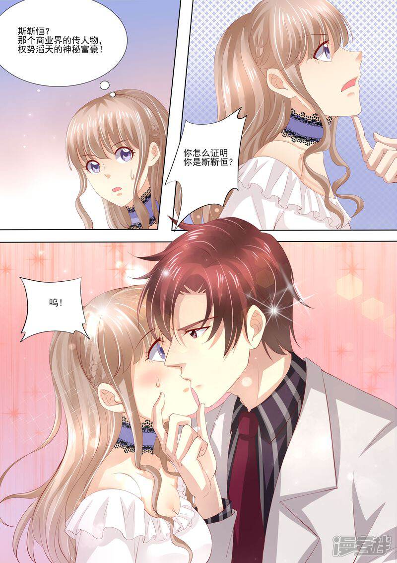 天价豪门:夫人又跑了漫画 第6话 你还能选择谁 - 漫客栈