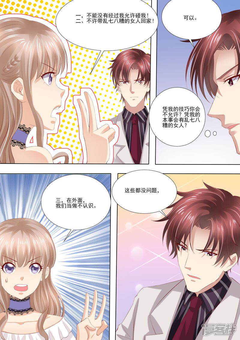 第6话你还能选择谁-天价豪门:夫人又跑了-畅文文化（第7张）