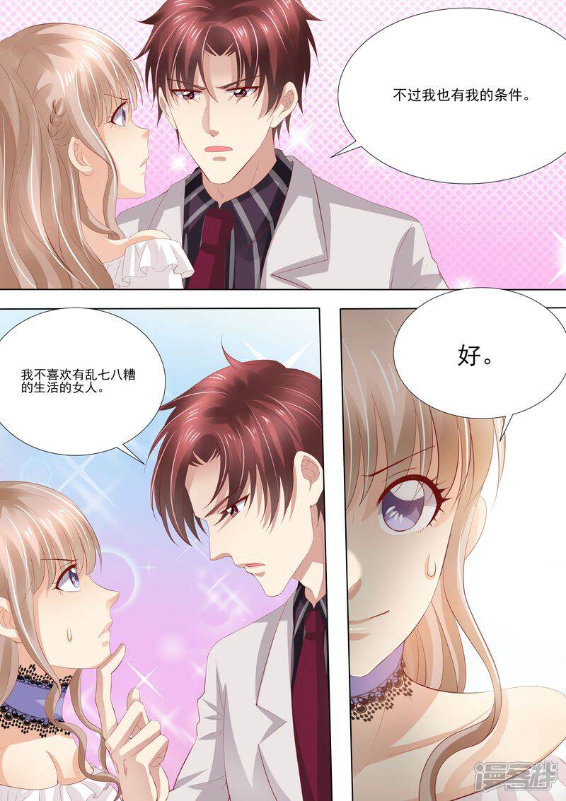 第6话你还能选择谁-天价豪门:夫人又跑了-畅文文化（第8张）