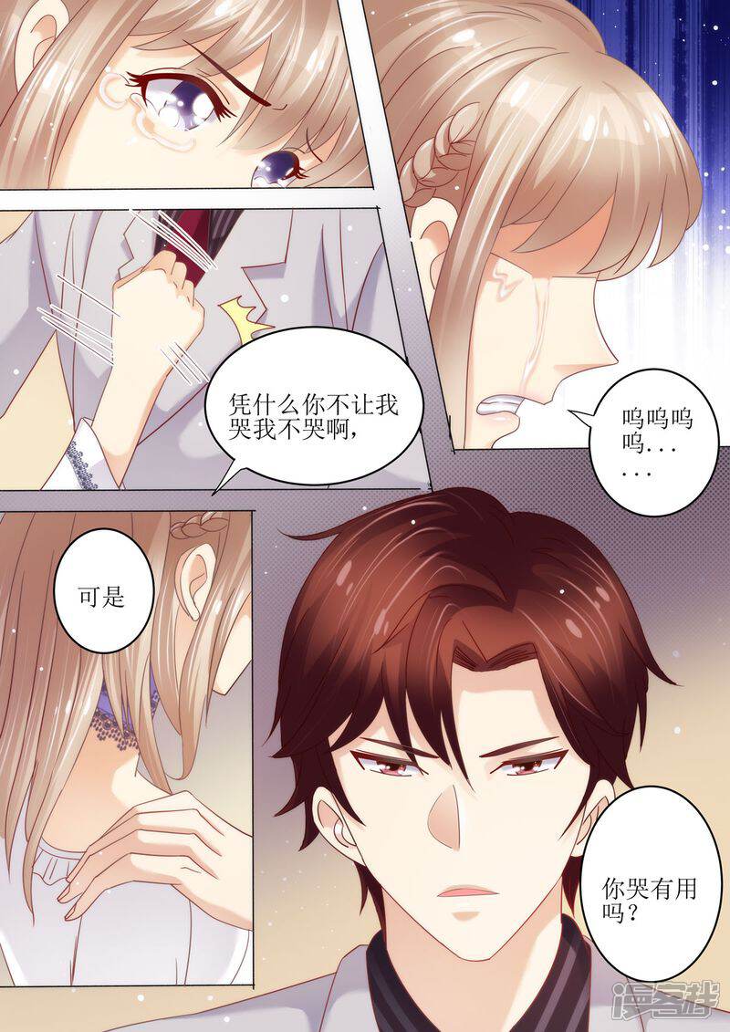 第7话婚戒-天价豪门:夫人又跑了-畅文文化（第3张）