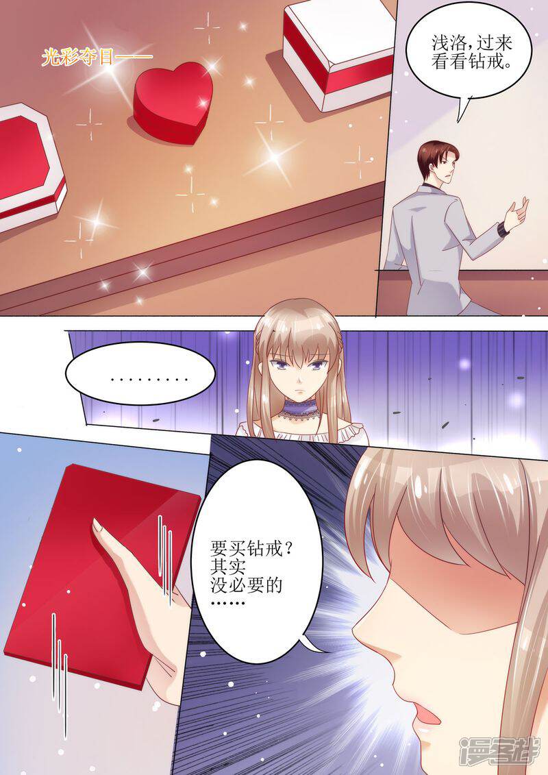 第7话婚戒-天价豪门:夫人又跑了-畅文文化（第9张）