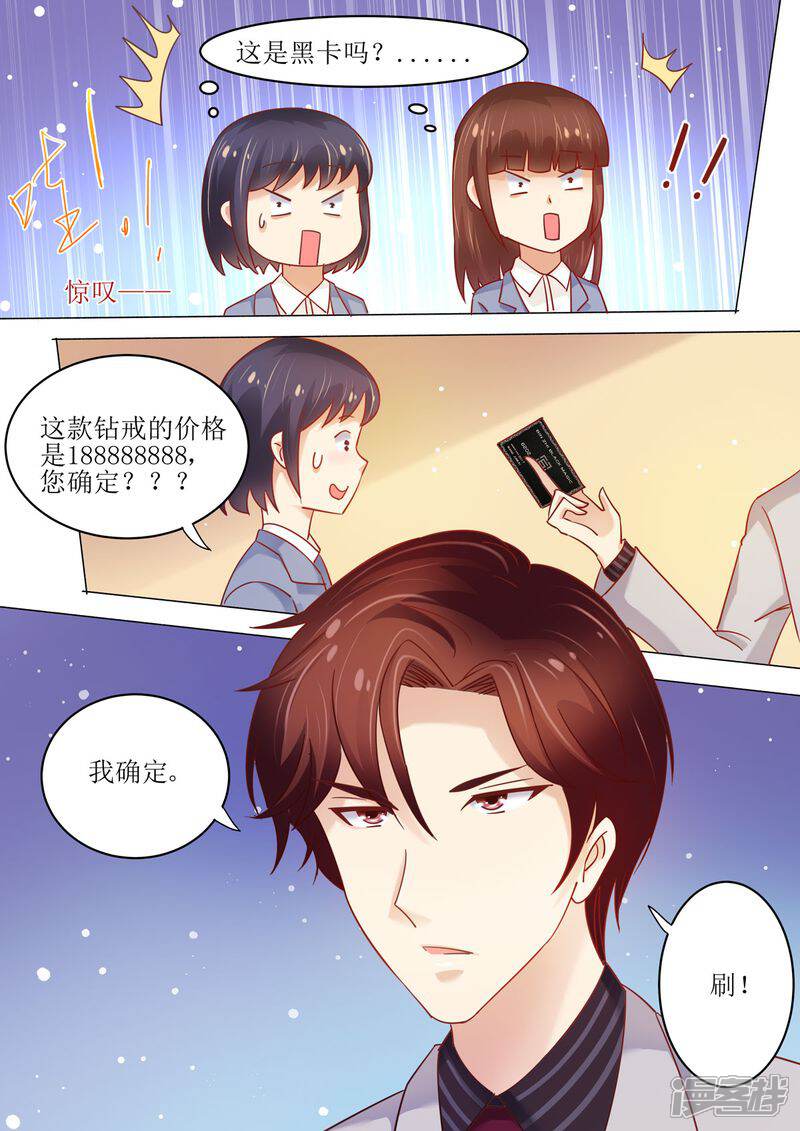 第7话婚戒-天价豪门:夫人又跑了-畅文文化（第12张）