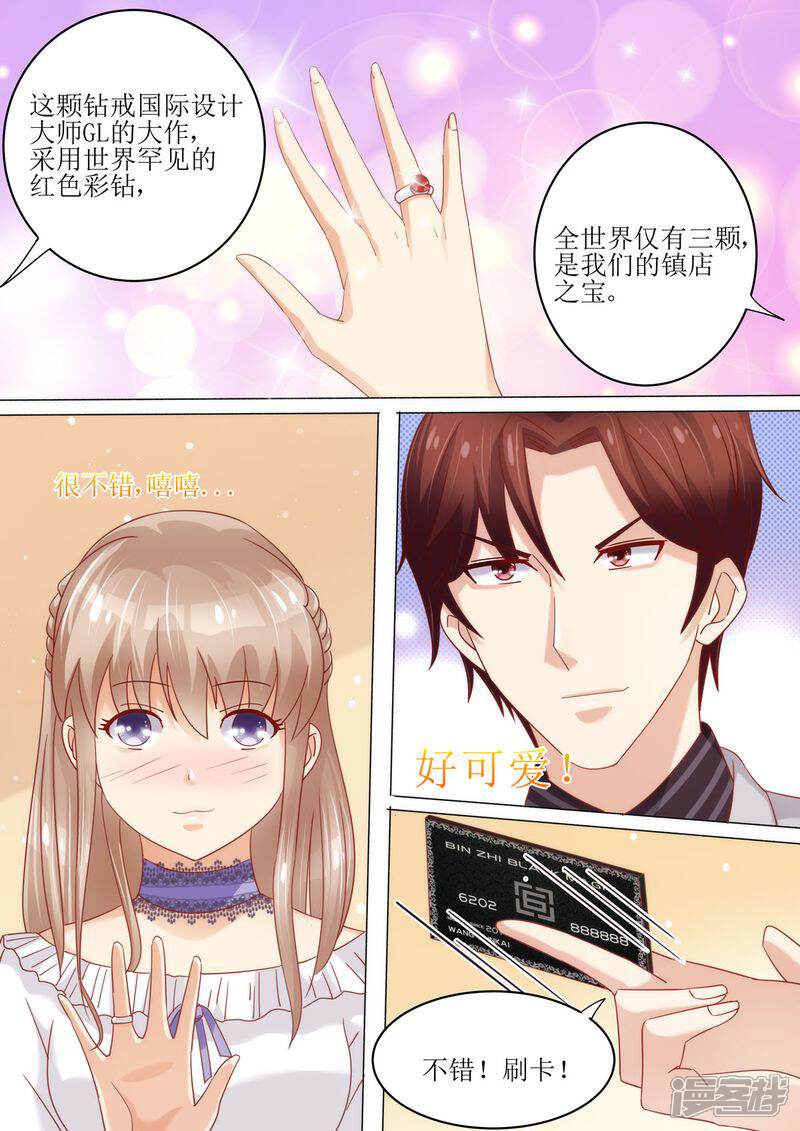 第7话婚戒-天价豪门:夫人又跑了-畅文文化（第11张）