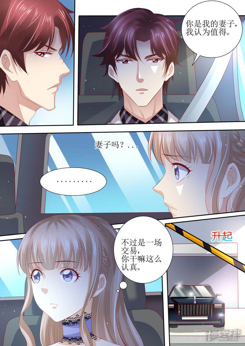 第8话冤家路窄-天价豪门:夫人又跑了-畅文文化（第2张）