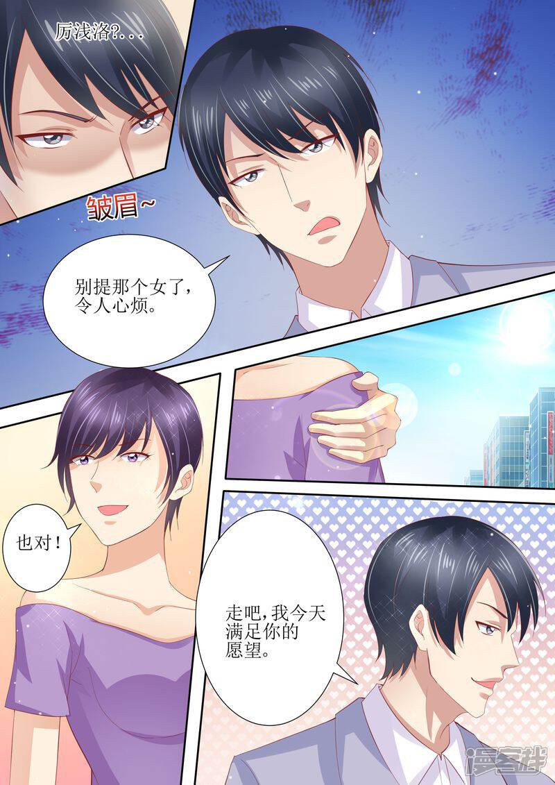第8话冤家路窄-天价豪门:夫人又跑了-畅文文化（第4张）