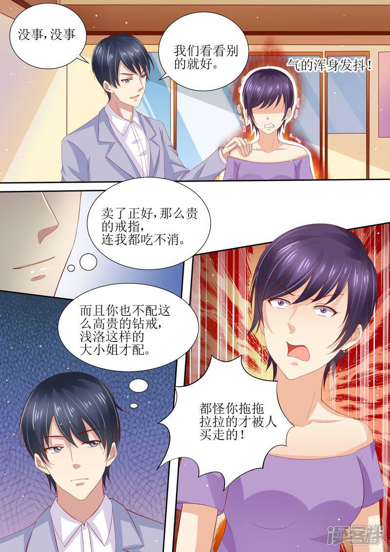 第8话冤家路窄-天价豪门:夫人又跑了-畅文文化（第8张）