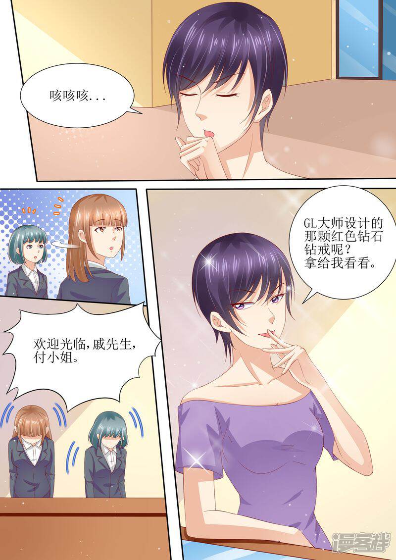 【天价豪门:夫人又跑了】漫画-（第8话 冤家路窄）章节漫画下拉式图片-6.jpg