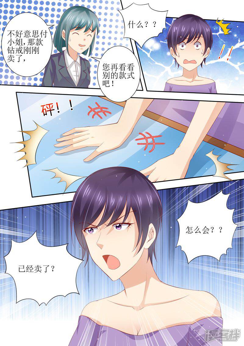 第8话冤家路窄-天价豪门:夫人又跑了-畅文文化（第7张）