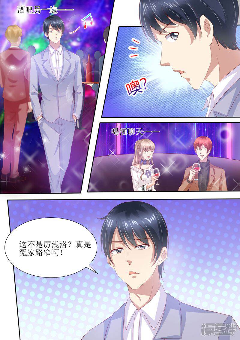 第8话冤家路窄-天价豪门:夫人又跑了-畅文文化（第12张）