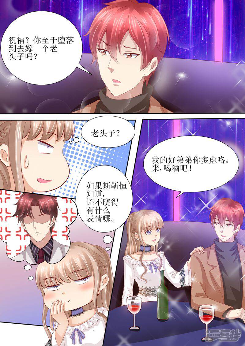 第8话冤家路窄-天价豪门:夫人又跑了-畅文文化（第11张）