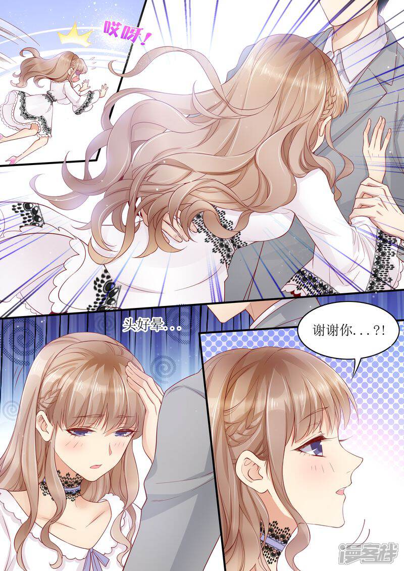 【天价豪门:夫人又跑了】漫画-（第9话 放开我老婆）章节漫画下拉式图片-2.jpg