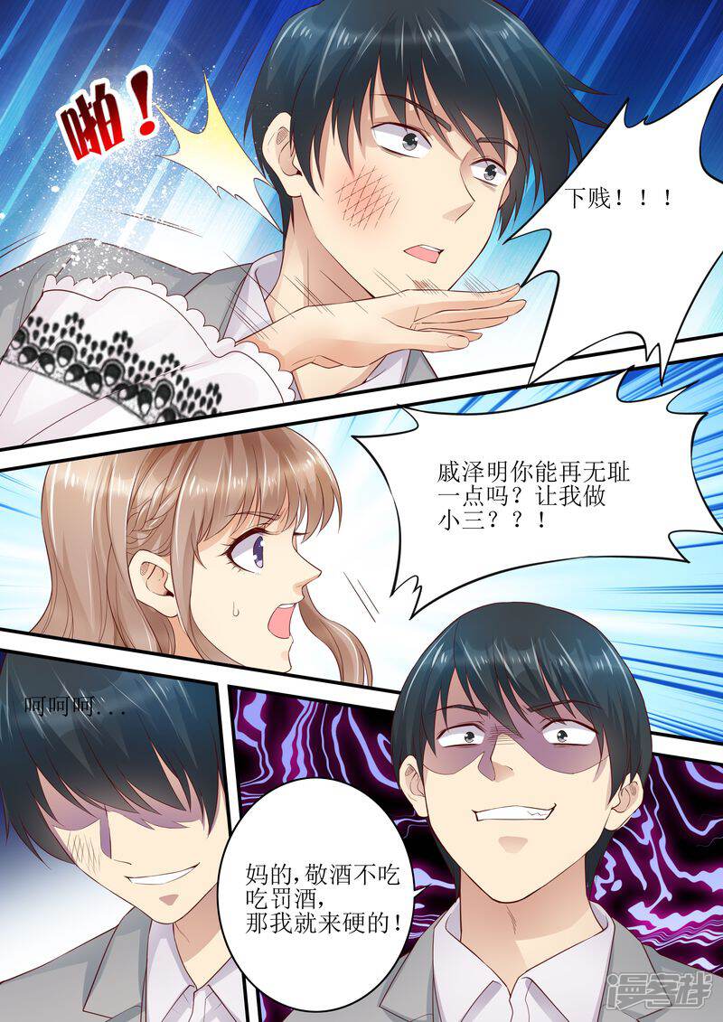 【天价豪门:夫人又跑了】漫画-（第9话 放开我老婆）章节漫画下拉式图片-5.jpg