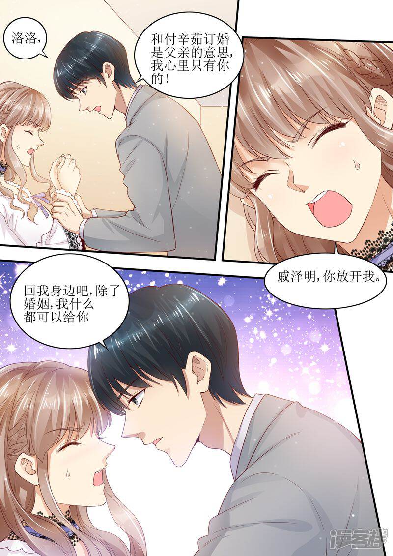 【天价豪门:夫人又跑了】漫画-（第9话 放开我老婆）章节漫画下拉式图片-4.jpg