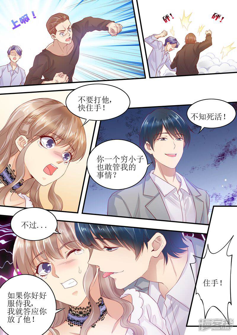 【天价豪门:夫人又跑了】漫画-（第9话 放开我老婆）章节漫画下拉式图片-8.jpg