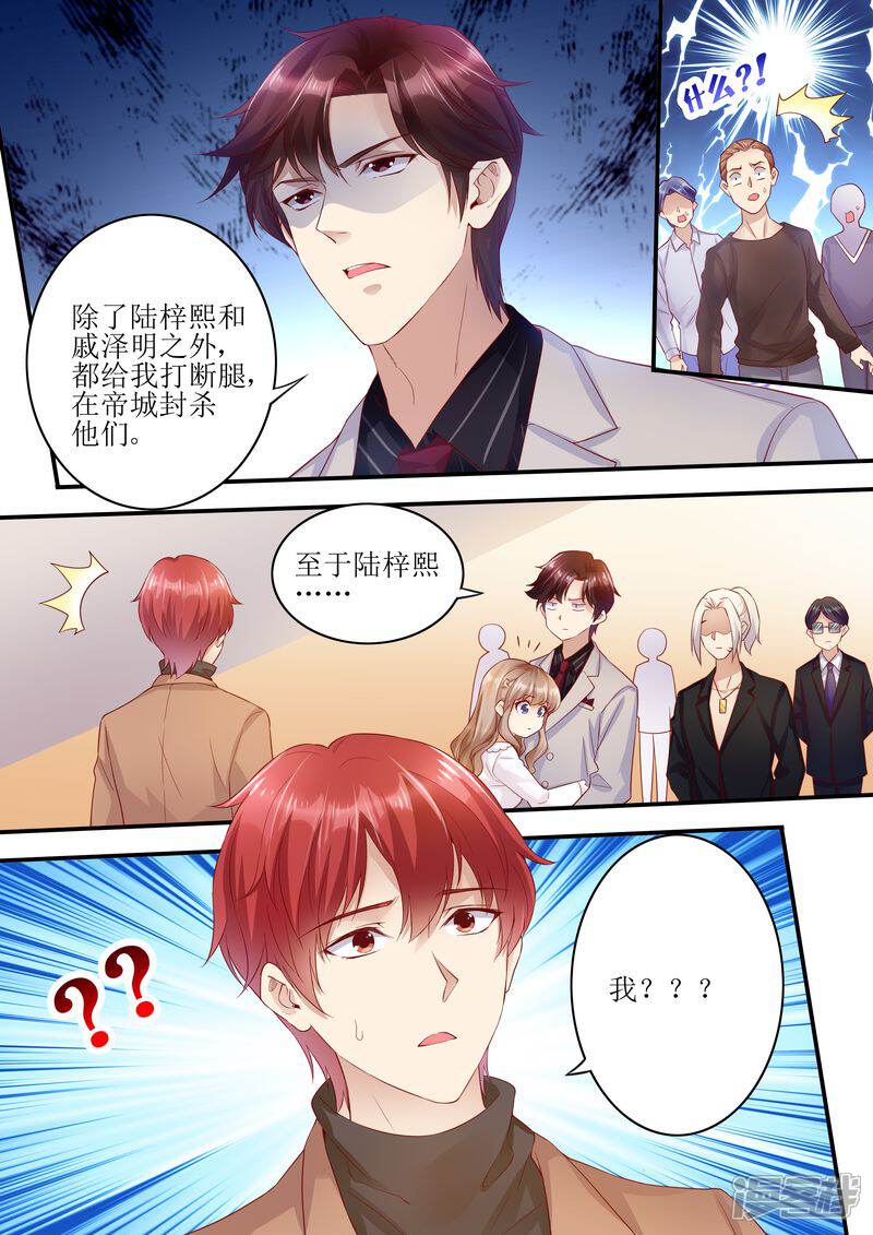 【天价豪门:夫人又跑了】漫画-（第9话 放开我老婆）章节漫画下拉式图片-12.jpg