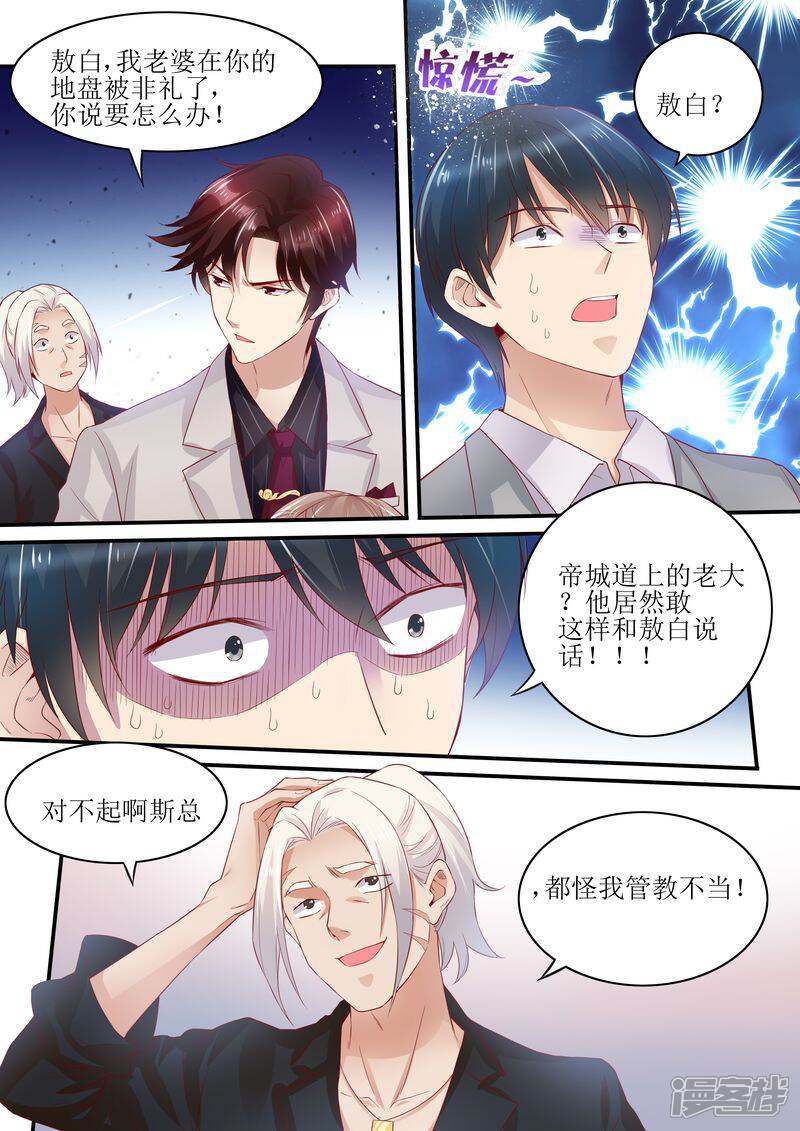 【天价豪门:夫人又跑了】漫画-（第9话 放开我老婆）章节漫画下拉式图片-11.jpg