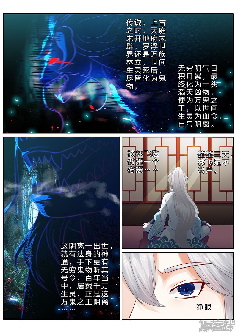 第79话-诸天纪-神居动漫（第5张）