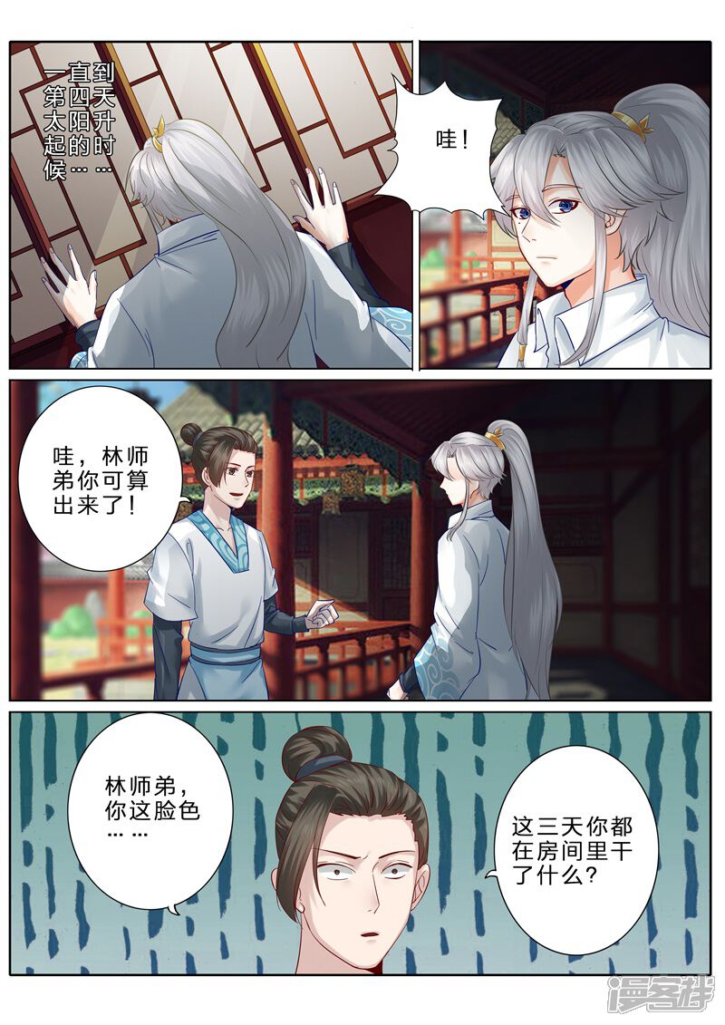 第79话-诸天纪-神居动漫（第6张）