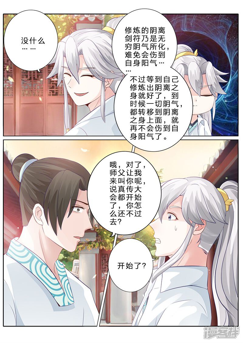 第79话-诸天纪-神居动漫（第7张）