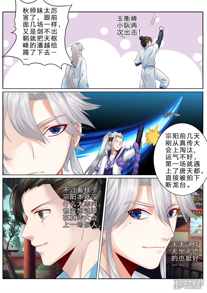 第79话-诸天纪-神居动漫（第8张）