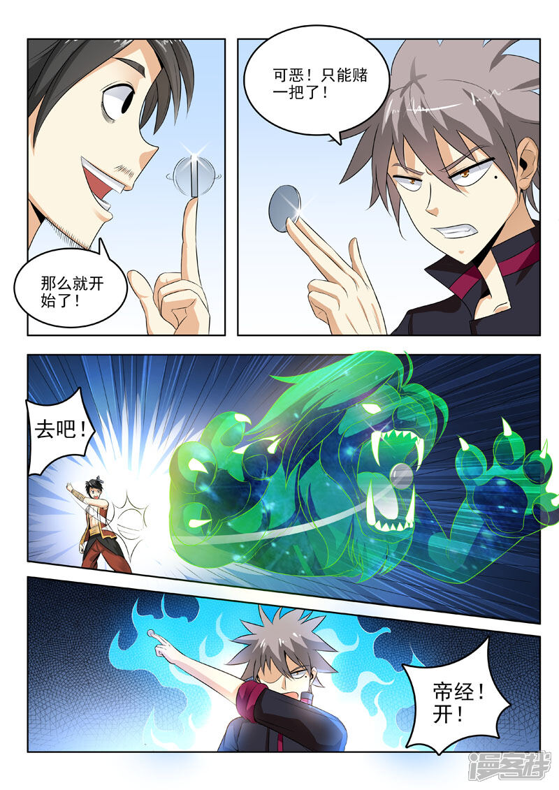 第196话神秘王子-中华神医-极光动漫（第7张）