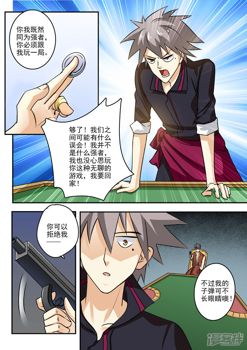 第196话神秘王子-中华神医-极光动漫（第4张）