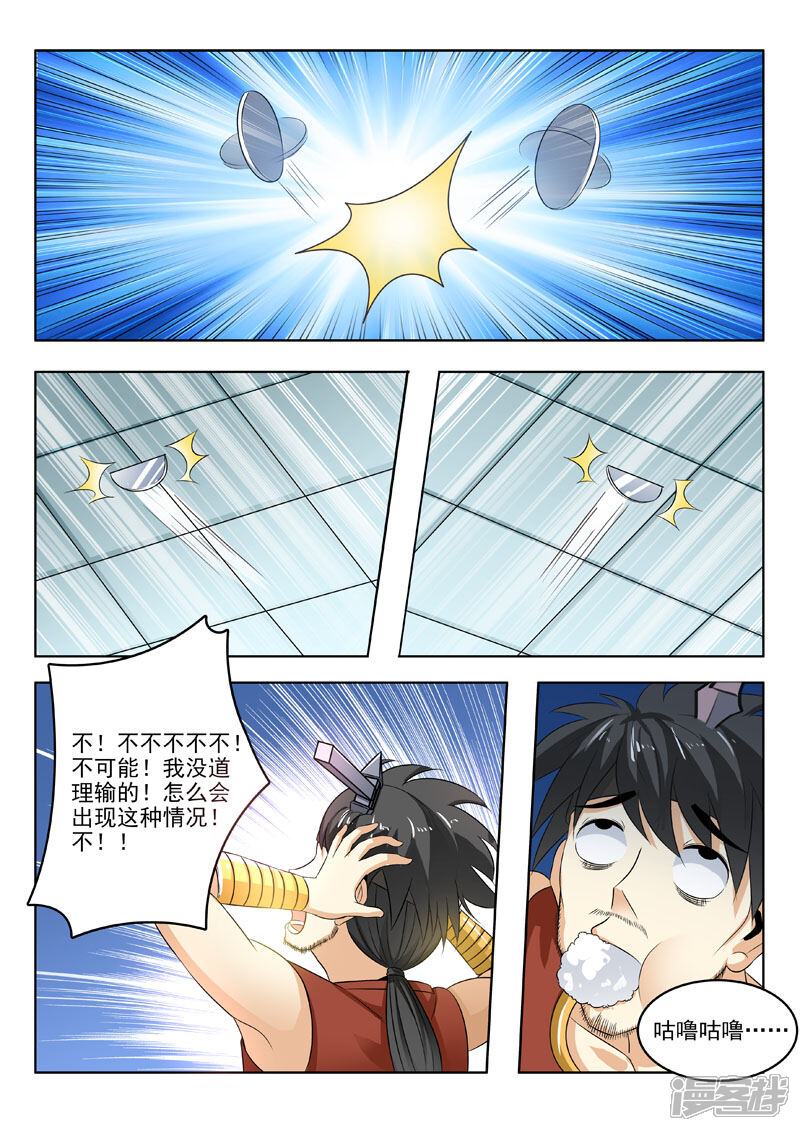 第196话神秘王子-中华神医-极光动漫（第9张）