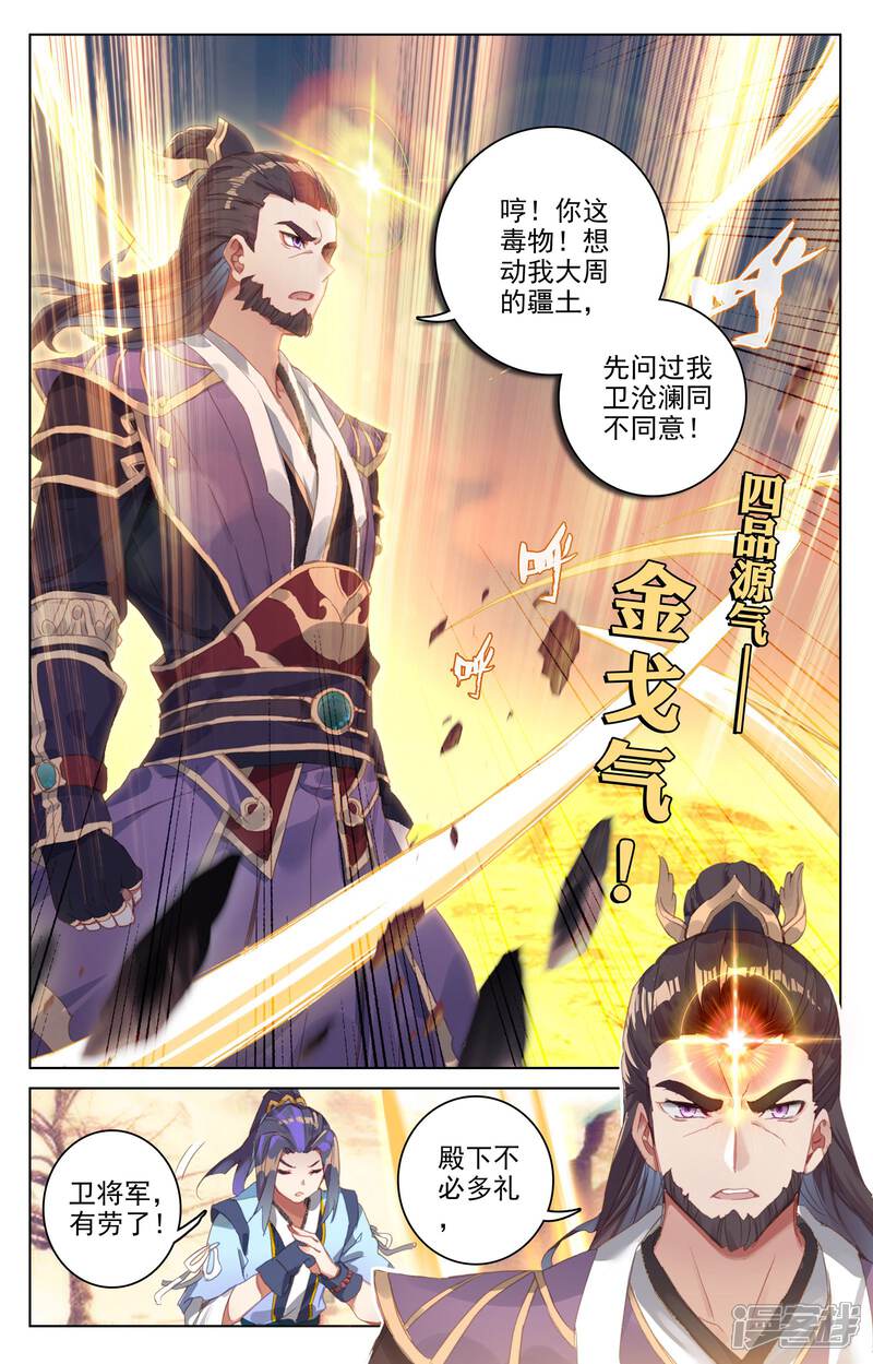 【元尊】漫画-（第59话 得宝（下））章节漫画下拉式图片-第2张图片