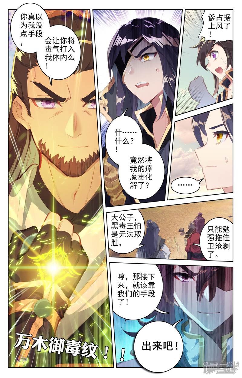 【元尊】漫画-（第59话 得宝（下））章节漫画下拉式图片-第7张图片