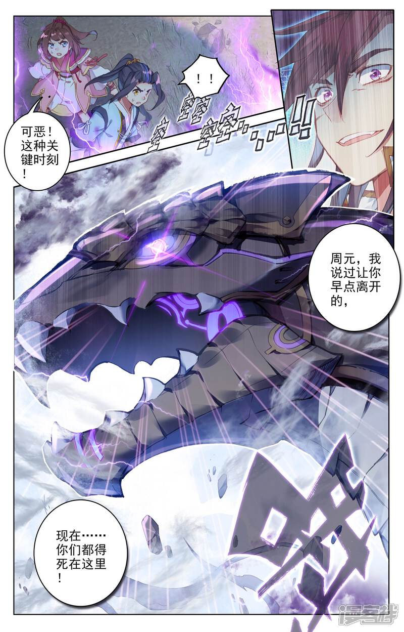 【元尊】漫画-（第59话 得宝（下））章节漫画下拉式图片-第9张图片