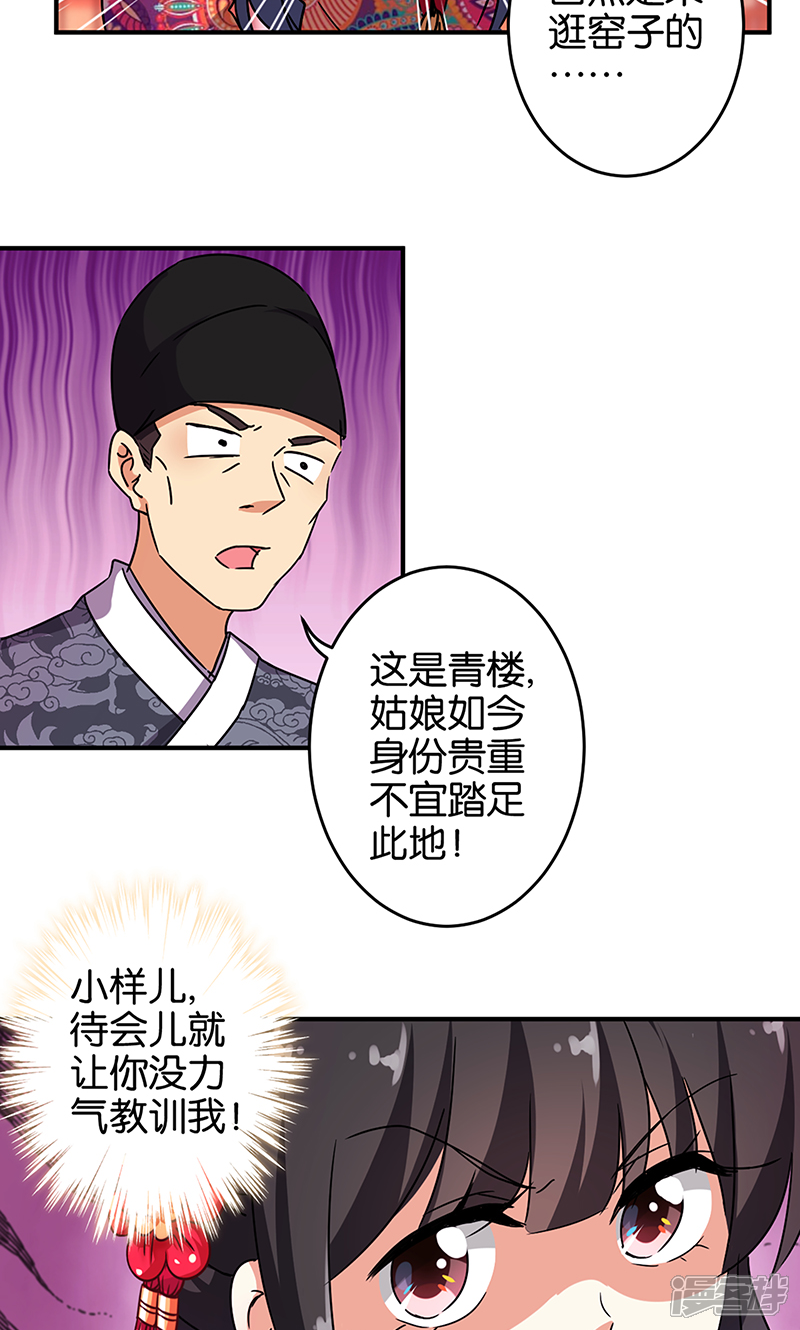 第310话-王爷你好贱-追梦动漫（第9张）