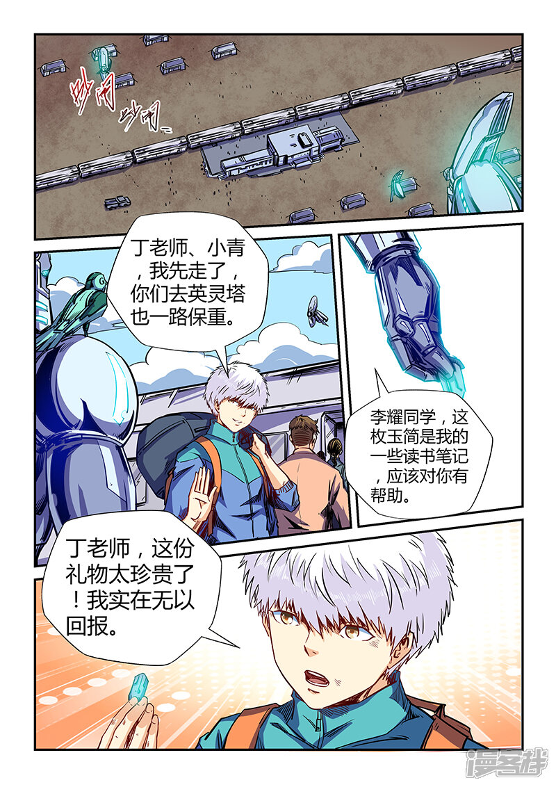 【修真四万年】漫画-（第124话）章节漫画下拉式图片-第1张图片